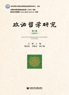 政治哲学研究
